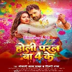 Holi Paral Ba 4 Ke Ranga Jija Salvar Ke (Hit Matter).mp3
