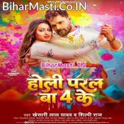 Holi Paral Ba 4 Ke Ranga Jija Salvar Ke (Hit Matter)
