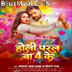 Holi Paral Ba 4 Ke Ranga Jija Salvar Ke (Hit Matter).mp3