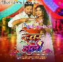 Holiya Me Dewaran Se Dalavawe Ke Pari Ae Bhauji