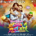 Holiya Me Garda Garda Hoi (Hit Matter)