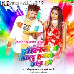 Holiye Me Jalu Hamke Chhod Ho