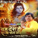 Hum Aaye Awadh Karne Prabhu Ram Ka Swagat Hai