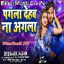 Hum Bhatar Ke Na Deb Apan Agla