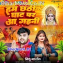 Hum Chhathi Ghat Aini Tu Bola Kable Aibu Ho