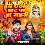 Hum Chhathi Ghat Aini Tu Bola Kable Aibu Ho.mp3