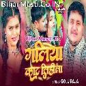 Hum Chumma Nahi Dehab Ae Raja Raura Ta Galiya Kaat Lihila