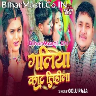 Hum Chumma Nahi Dehab Ae Raja Raura Ta Galiya Kaat Lihila
