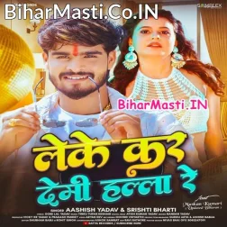 Hum Debau Nai Re Chhawra Leke Kar Demi Hala Re