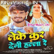 Hum Debau Nai Re Chhawra Leke Kar Demi Hala Re
