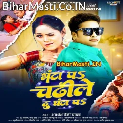 Hum Devare Ke Bhanta Par Chadhile Du Du Ghanta Pa