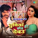 Hum Duniya Hi Chhod Debau
