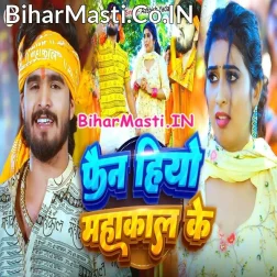 Hum Fan Hiyo Mahakal Ke