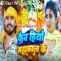 Hum Fan Hiyo Mahakal Ke