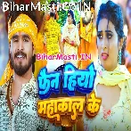 Hum Fan Hiyo Mahakal Ke.mp3