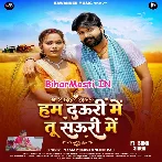 Hum Fasani Dauri Me Tu Fas Gailu Sauri Me.mp3