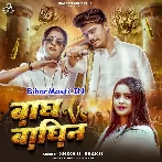 Hum Hai Baghin Raja Hamar Baghwa   BiharMasti