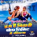 Hum Hai Bihari Thoda Limit Me Rahiyega