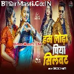 Hum Hai Unkar Lodha Piya Silvatiya Bade Ho.mp3