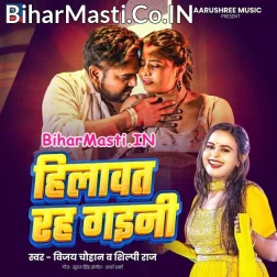 Hum Hathe Hilawat Rah Gaini Tu Palang Hilawe Chal Gailu
