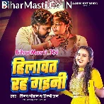 Hum Hathe Hilawat Rah Gaini Tu Palang Hilawe Chal Gailu.mp3