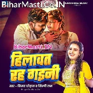 Hum Hathe Hilawat Rah Gaini Tu Palang Hilawe Chal Gailu