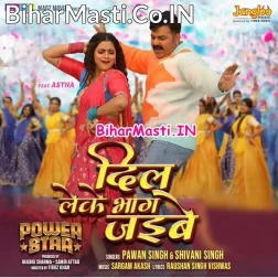 Hum Janatani Dil Leke Bhag Jaibe (Hit Matter)