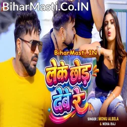 Hum Janati Tehu Leke Chhod Dewe Le