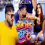 Hum Janati Tehu Leke Chhod Dewe Le.mp3