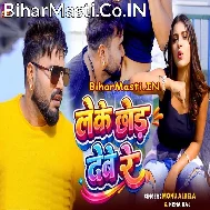 Hum Janati Tehu Leke Chhod Dewe Le