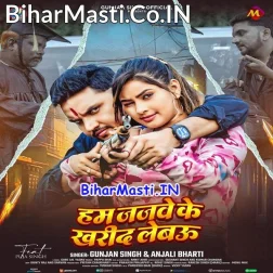 Hum Janwe Ke Kharid Lebau