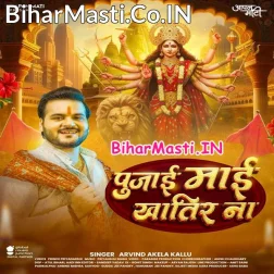 Hum Karile Pujai Apana Maai Khatir Na (Hit Matter)