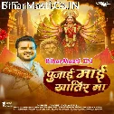 Hum Karile Pujai Apana Maai Khatir Na (Hit Matter)