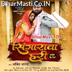 Hum Kekara Par Kari Sringarwa Hari  