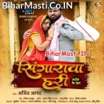 Hum Kekara Par Kari Sringarwa Hari  .mp3