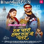 Hum Patari Hamar Raja Ji Patare Saiya 27 Ke Hum Bani 17 (Hit Matter).mp3