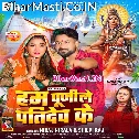 Hum Pujile Patidev Ke