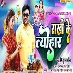 Hum Rakhi Bandhwaib Re Didi Ghre Suna Jaib Re