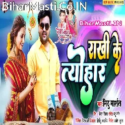 Hum Rakhi Bandhwaib Re Didi Ghre Suna Jaib Re