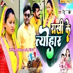 Hum Rakhi Banhwaib Re Didi Ke Ghar Suna Jaib Re