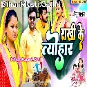 Hum Rakhi Banhwaib Re Didi Ke Ghar Suna Jaib Re
