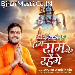 Hum Ram Ke The Ram Ke Hai Ram Ke Rahenge (Hit Matter)