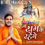 Hum Ram Ke The Ram Ke Hai Ram Ke Rahenge (Hit Matter).mp3