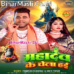 Hum Sawan Bhar Bhola Ji Me Lin Rahab Re