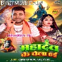 Hum Sawan Bhar Bhola Ji Me Lin Rahab Re