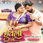 Hum Ta Bachani Ha Raja Muwala Se Khali Rauwa Chhuwala Se (Hit Matter).mp3
