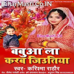 Hum Ta Pahila Bar Jitiya Karat Bani Aehe Se Bani Puchhat