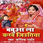 Hum Ta Pahila Bar Jitiya Karat Bani Aehe Se Bani Puchhat.mp3