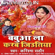 Hum Ta Pahila Bar Jitiya Karat Bani Aehe Se Bani Puchhat