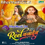 Hum Ta Reel Banate Hai